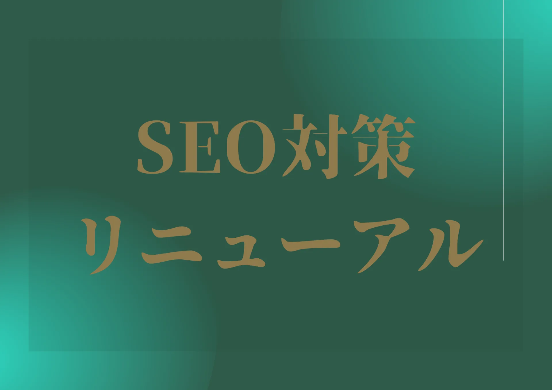 池袋でホームページ制作でリニューアルサイト