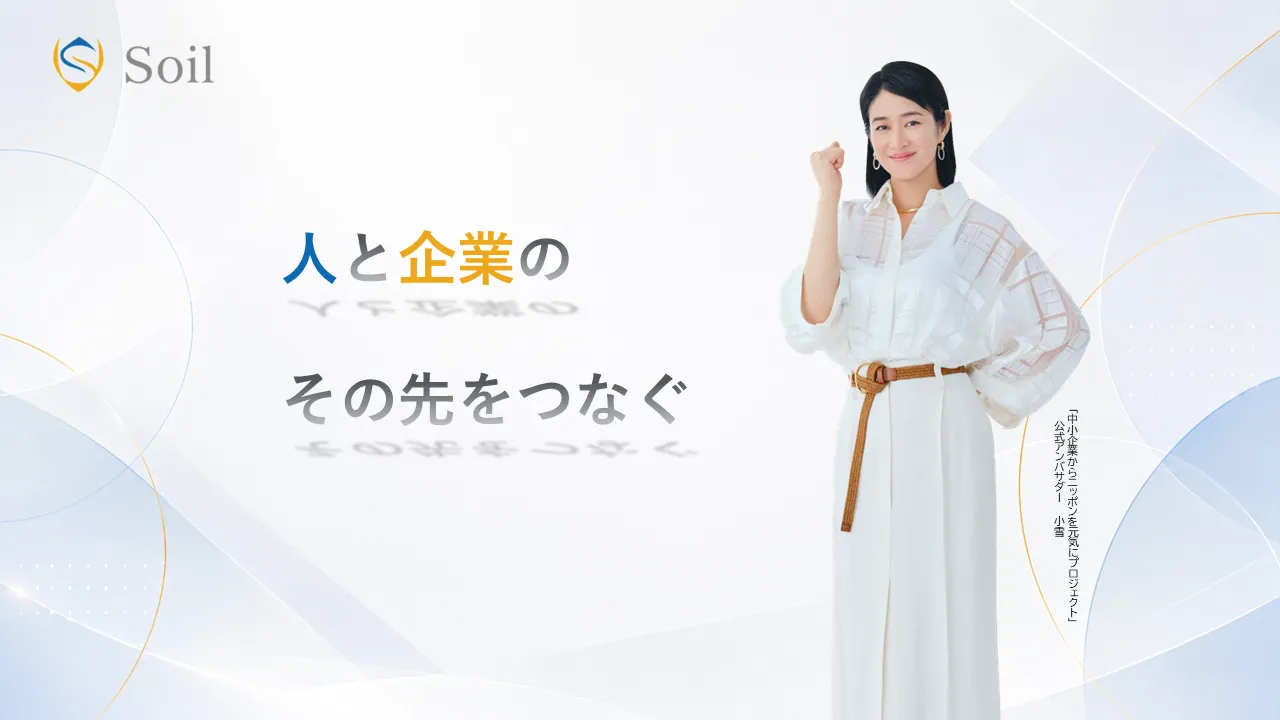「中小企業からニッポンを元気にプロジェクト」第10期へ参画